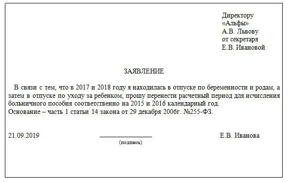 Образец заявления из декрета в декрет не выходя. Заявление на больничный после декретного отпуска. Заявление из декрета в декрет образец. Заявление о выходе с декрета образец.