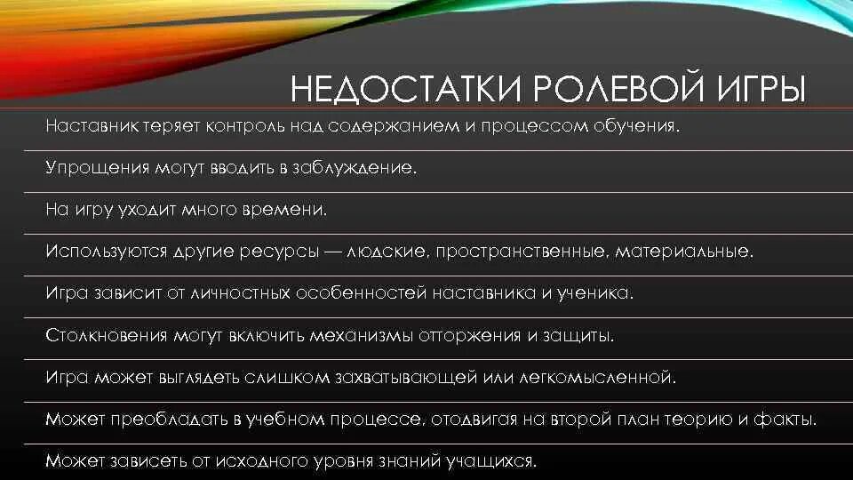 Ролевые игры курсовая работа. Минусы ролевых игр в педагогике. плюсы и минусы ролевых игр. достоинства и недостатки ролевой игры. ролевая игра преимущества и недостатки.