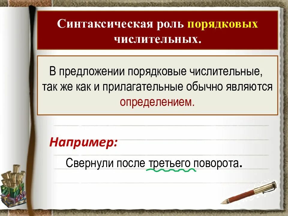Художественные предложения с числительными. Синтаксическая роль порядкового числительного в предложении. предложениясинтаксическая роль порядковых числиткльрвх. как определить синтаксическую роль числительного в предложении. роль порядковых числительных в предложении.