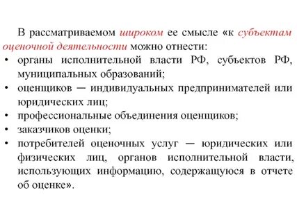 Рассматривал шире
