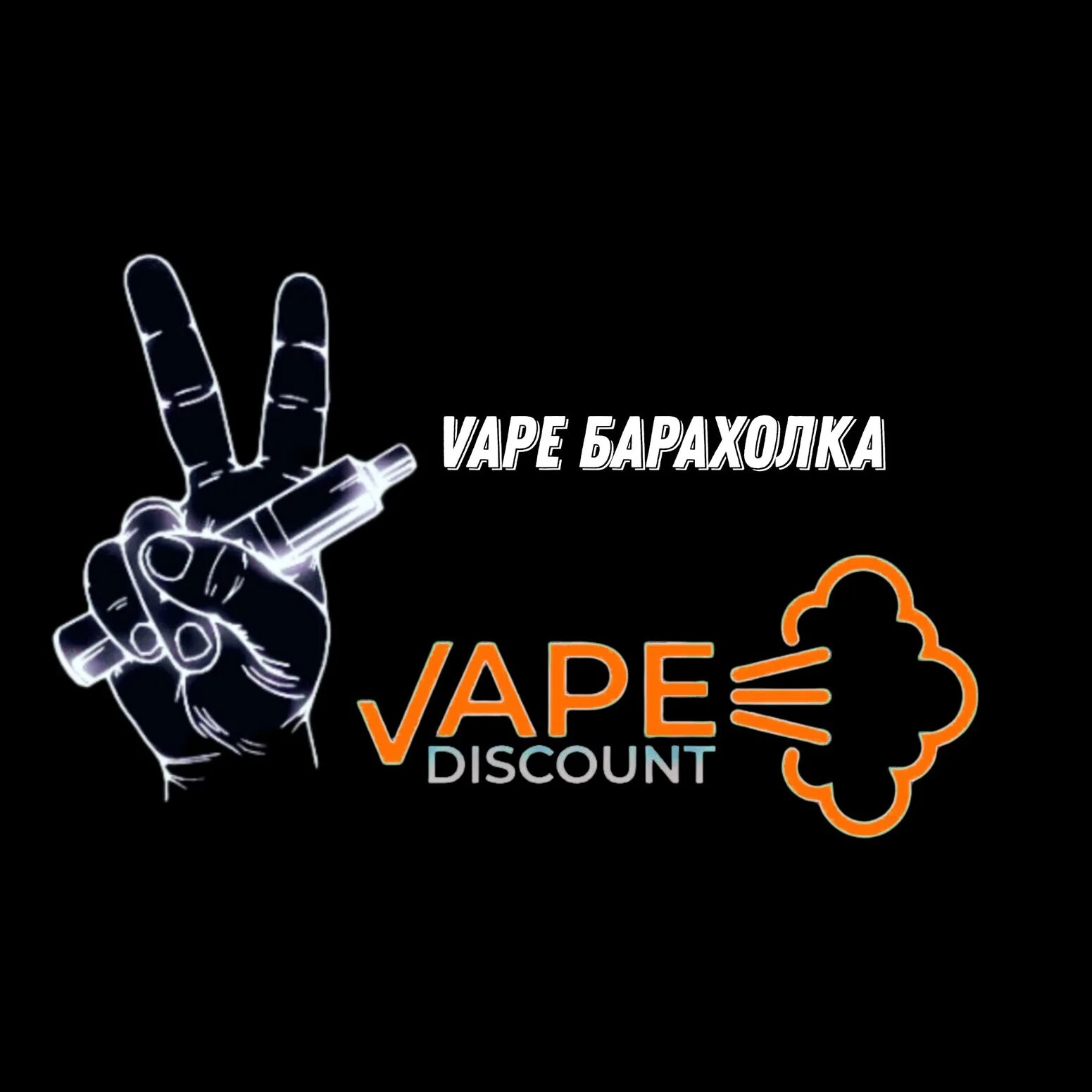 Вейп дискаунтер владивосток. Вейпшоп нск. Vape discount. Магазин вейпа в новосибирске. Vape discount.