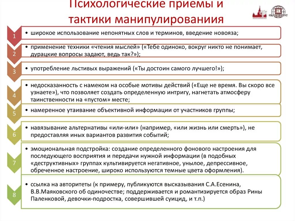 Психологические приемы. Приемы в психологии. Психологические приемвэто. Основные психологические приемы. Эффективный психологический прием