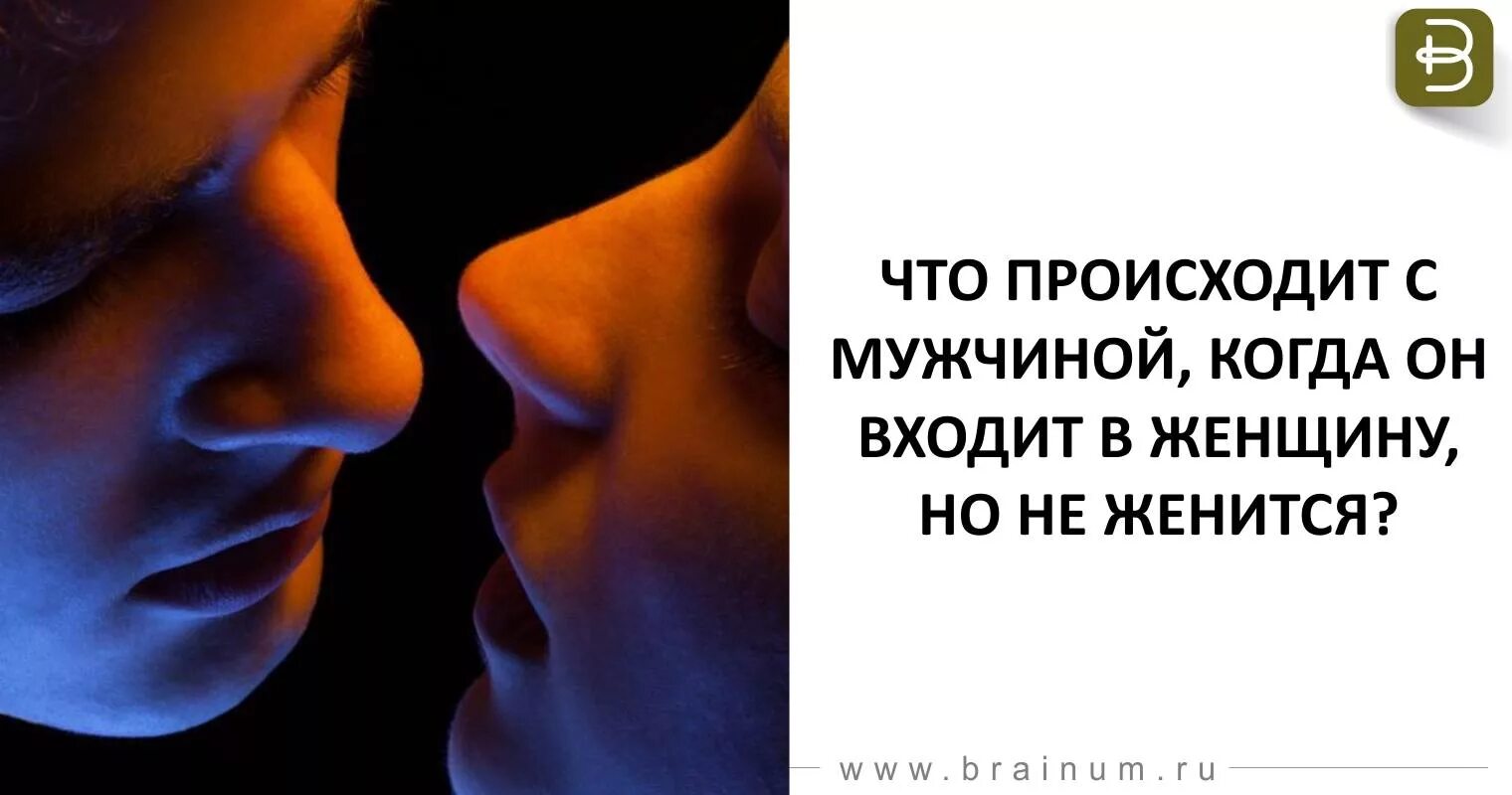 Женщина входит в парня