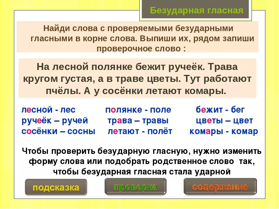 Как проверить слово н