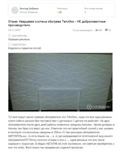 Теплэко отзывы реальных покупателей