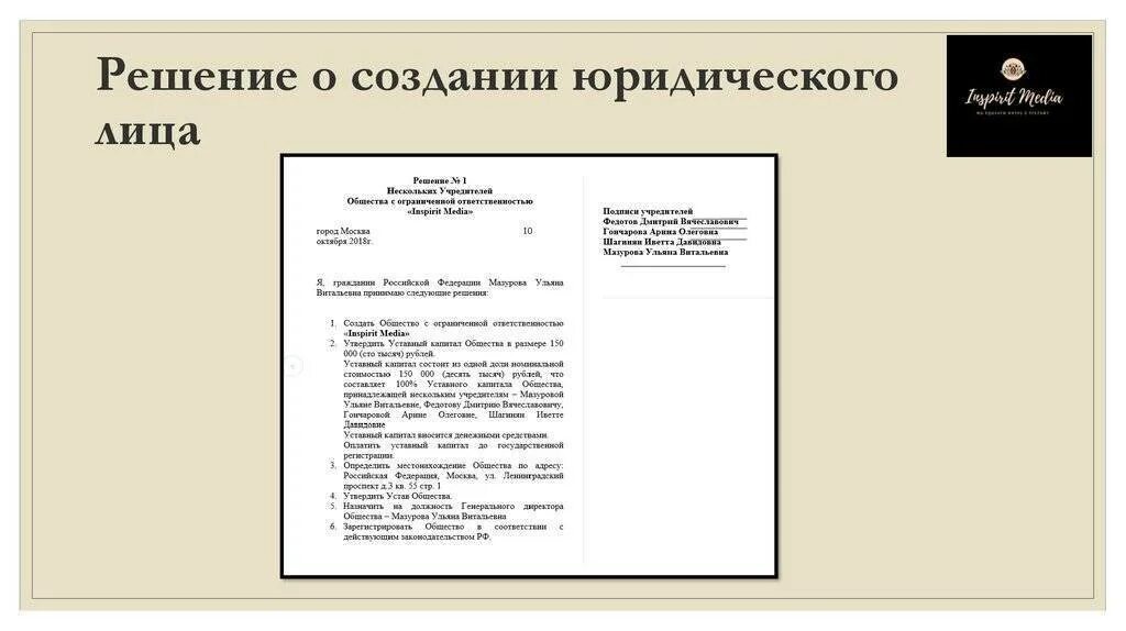 Решения учредителя о создании юридического лица. Решение о создании юридического лица. решение об учреждении юридического лица. решение о создании юрлица. решение о создании юридического лица образец.
