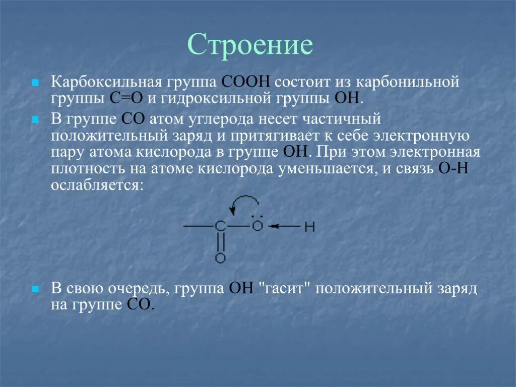 Строение карбоксильной группы. Структура карбоксильной группы. Электронное строение молекул карбоновых кислот. Строение карбоновых кислот гибридизация. Электронное строение монокарбоновых кислот.