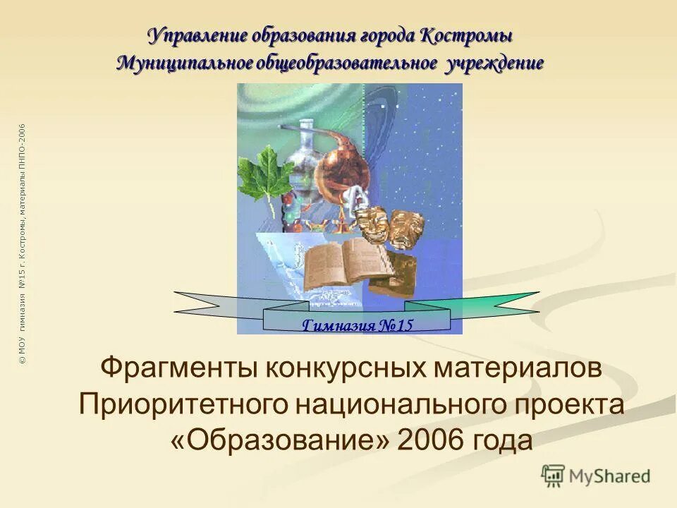 Управления образования г советский. Управление образования Кострома. Отдел образования г Кострома. Скачкова Кострома отдел образования.