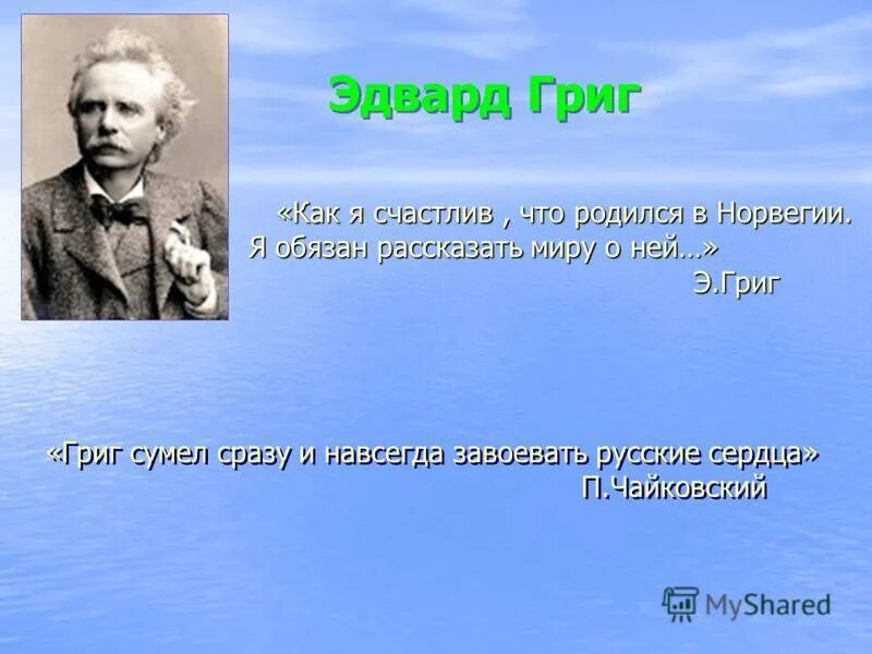 э григ восход солнца. григ заход солнца ноты. э григ заход солнца. изо 3 класс закат. эдвард григ заход солнца текст.