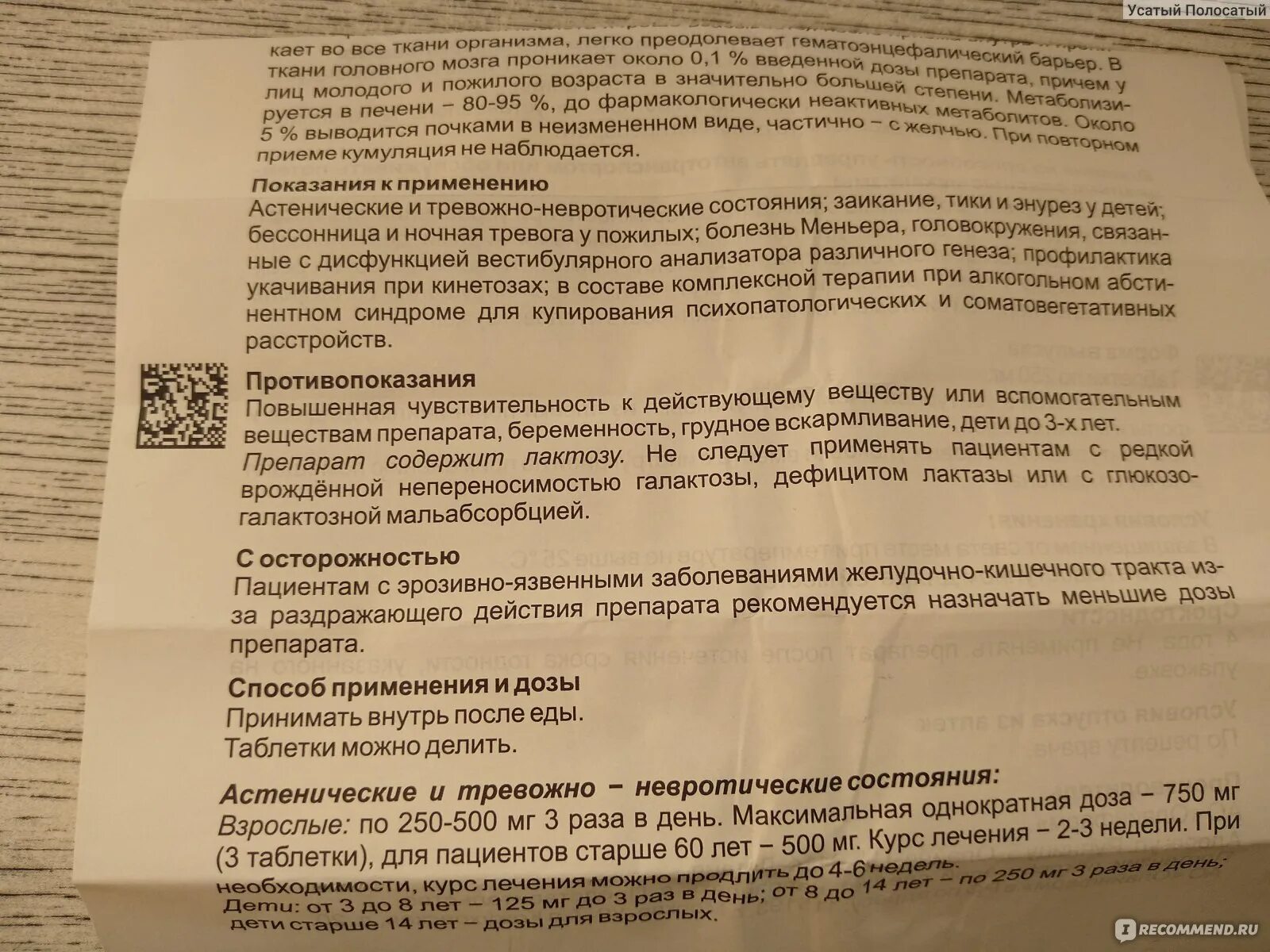Можно ли пить при приеме фенибута. Фенибут фармакология. фенибут на голодный желудок. болит желудок от фенибута. фенибут при тревожном расстройстве.
