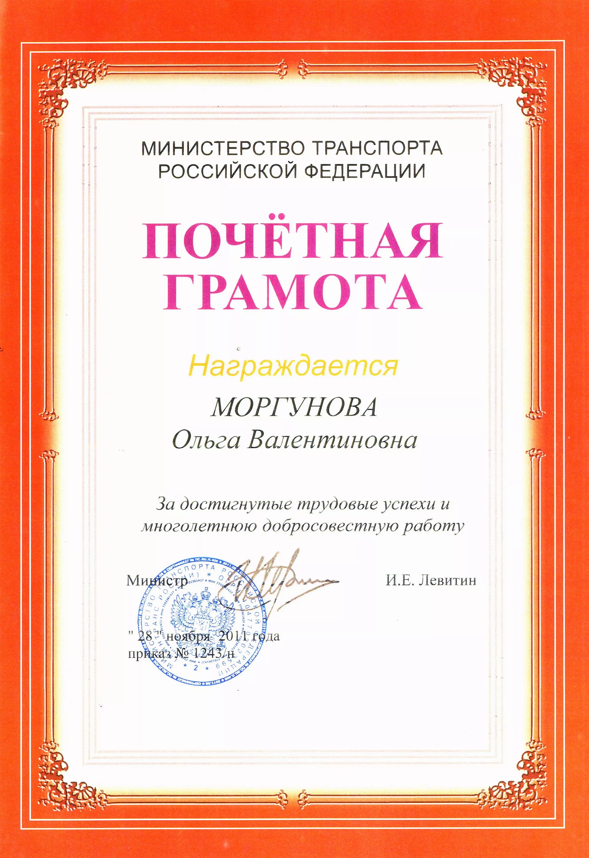 Награждается грамотой текст. Награждение почетной грамотой. Почетная грамота сотруднику. Образцы почетных грамот сотрудникам. Почетная грамота награждается.