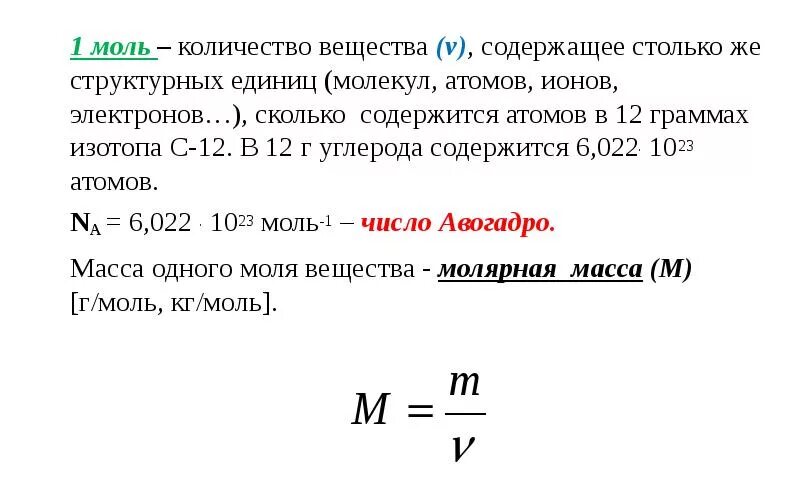 Как найти число атомов в веществе. Число молекул в 1 моль. Как определить Кол во атомов в веществе. Как вычислить количество моль вещества.