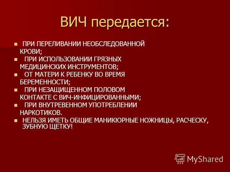 Кровь больного вич