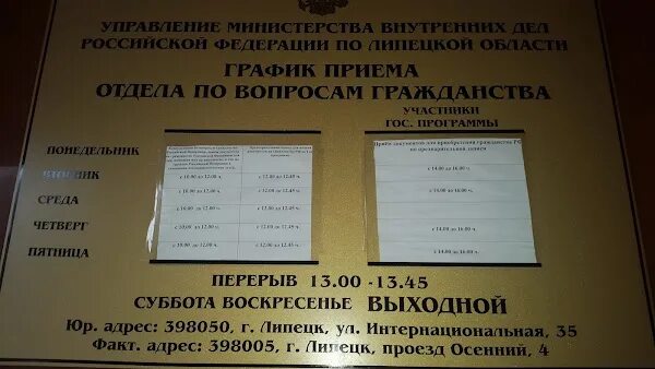 Паспортный стол липецк сиреневый проезд график работы УФМС Гагарина 131, Липецк (57 отзывов, 2 фото, телефон и режим работы) Рубрика