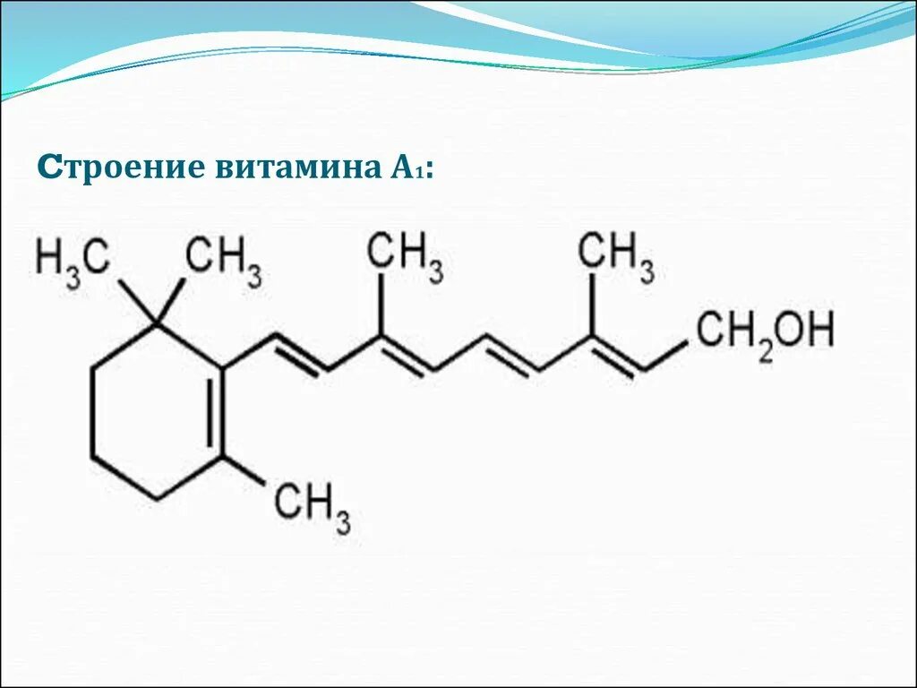 Строение формула 1. Витамин а структура. Строение витаминов. Витамин с хим строение. Химическая структура витаминов.