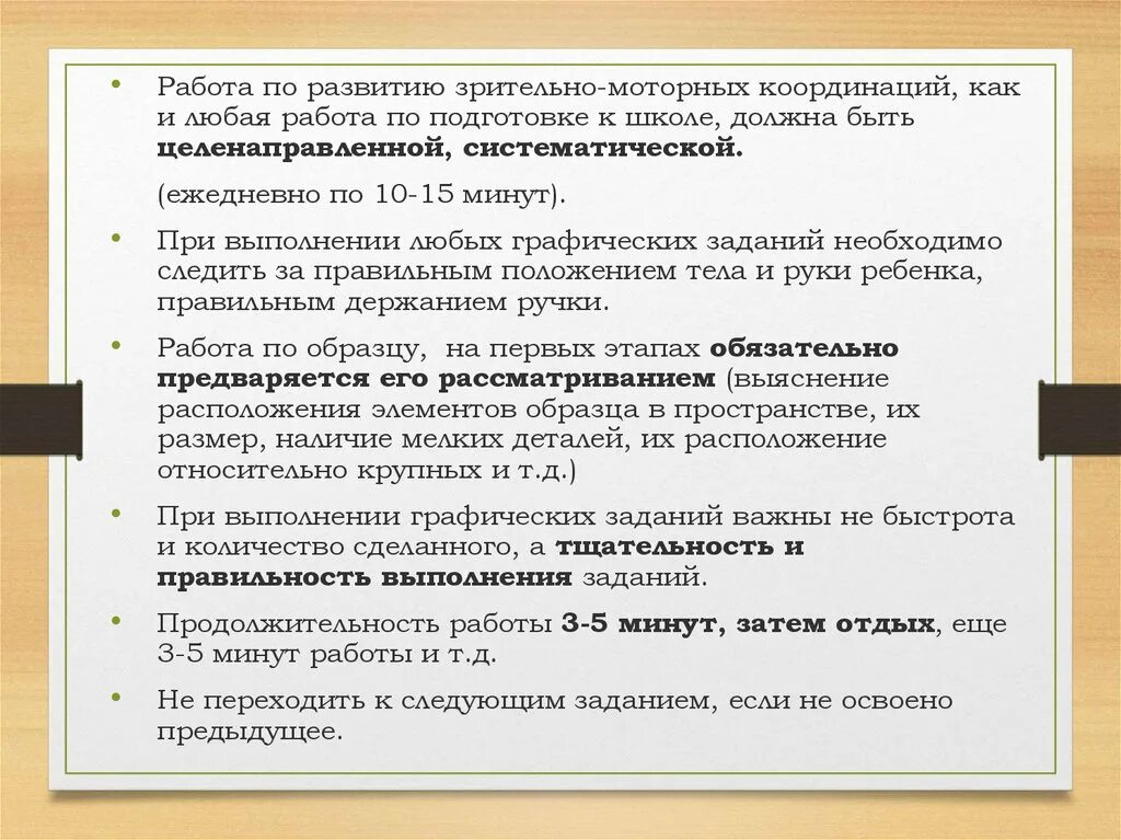 Развитие двигательных координаций. Этапы развития зрительно-моторных координаций. Формирование зрительно-моторной координации. Параметры зрительно моторной координации. Упражнения на развитие зрительно-моторной координации.