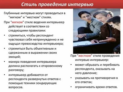 Подготовка проведения интервью