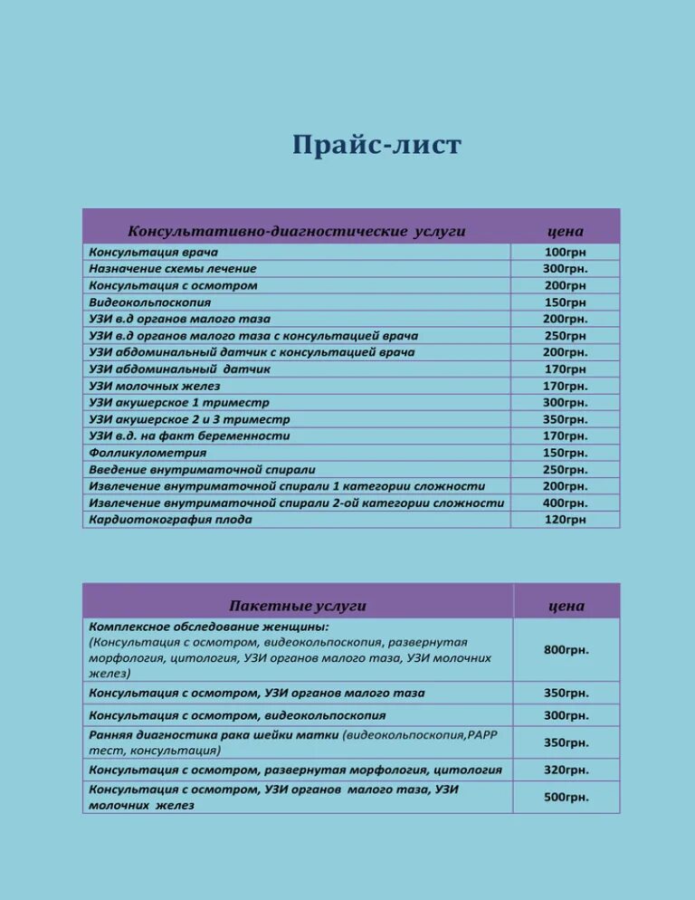 Прайс лист на УЗИ. Расценки на УЗИ. УЗИ прейскурант. Прейскурант на УЗИ В гинекологии. Кдц прайс