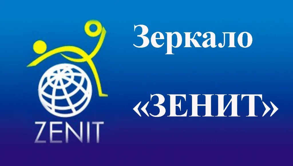 Зенитбк