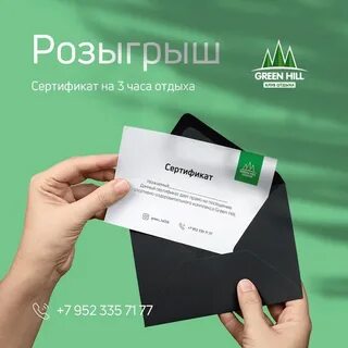 Розыгрыш сертификатов
