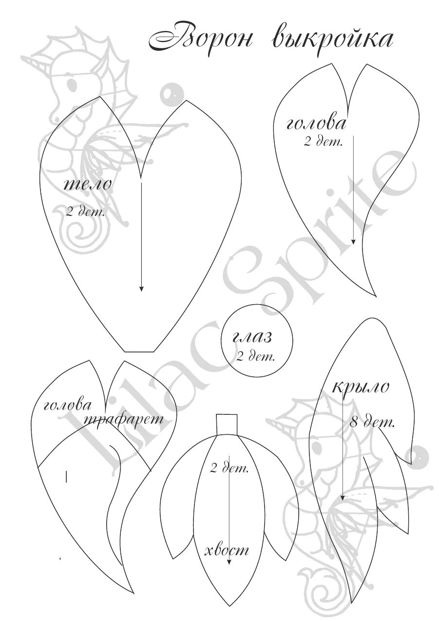 Игрушка ворона лекало. Выкройка вороны. Игрушка ворона лекало. Ворона выкройка игрушка. Ворона тильда.