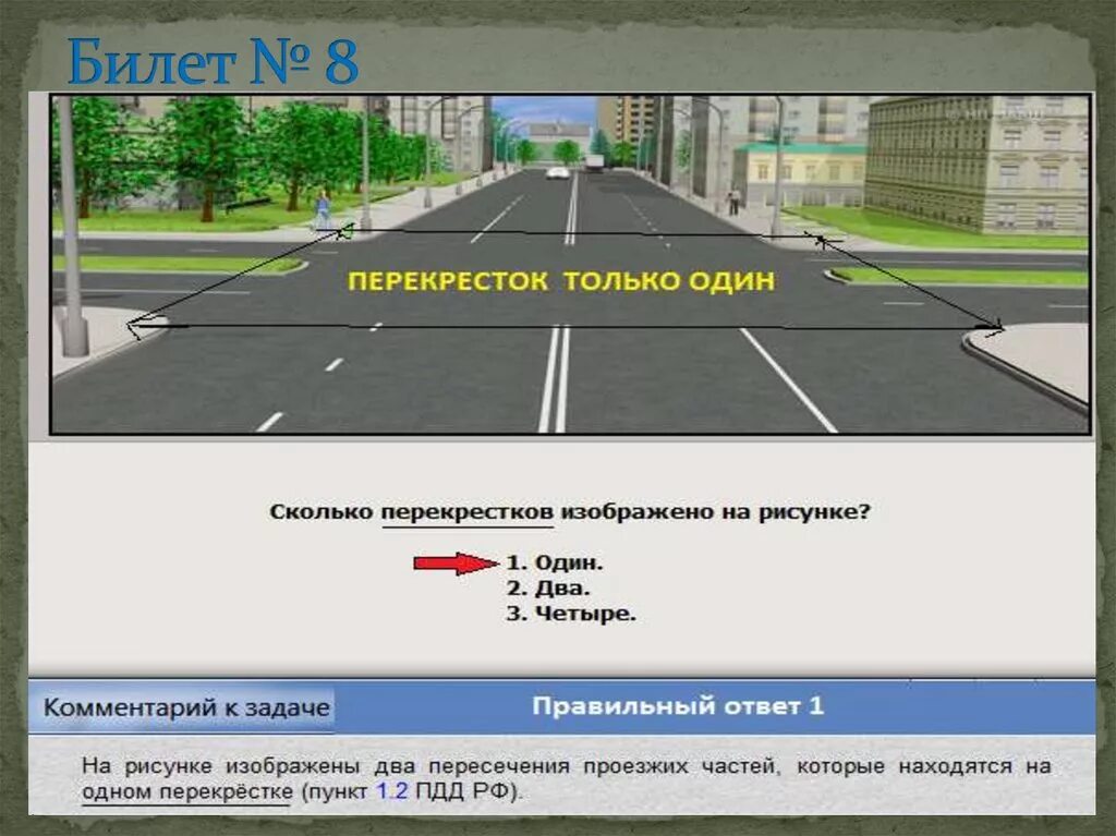 Перекресток имеющий 2 пересечения проезжих частей. Вопросы ПДД пересечение проезжих частей. Сколько пересечение прлезжих частей. Количество перекрестков ПДД. Ответы гибдд б