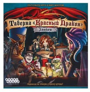 Красная таверна