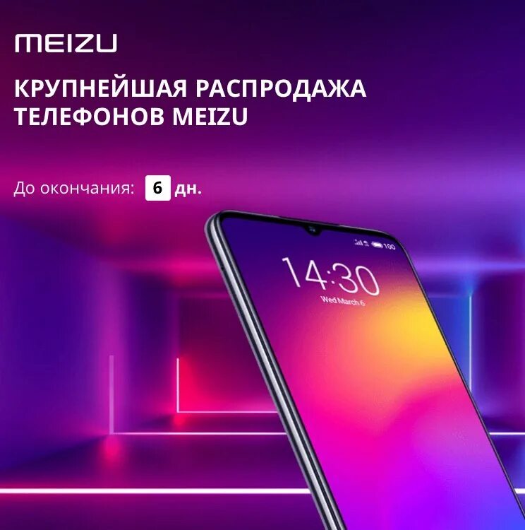 Meizu store. Распродажа смартфонов. Телефоны распродажа телефонов. Meizu logo. Распродажа смартфонов в Москве.