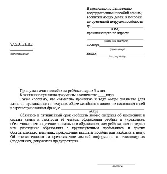 Заявление о назначении пособия образец заполнения. Заявление на детский дом. обязуюсь самостоятельно изучить пройденный материал заявление.