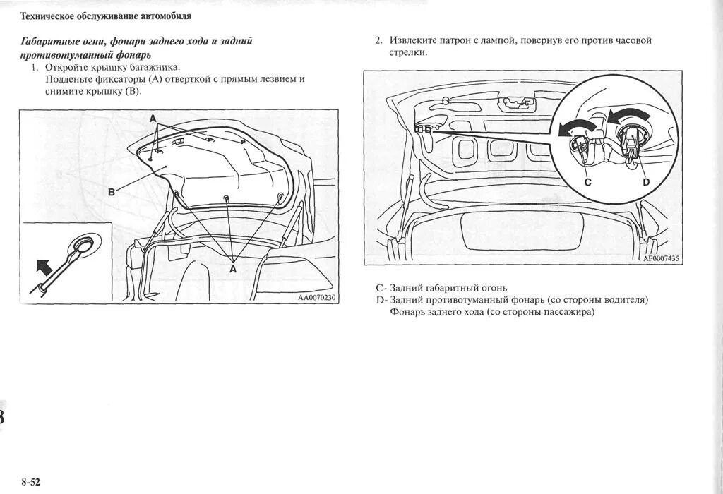 Lancer 10 размеры. Габариты крышки багажника Лансер 10. Лансер 10 схема багажника. Схема ламп Лансер 10. Лампы задних фонарей багажника Лансер 10.