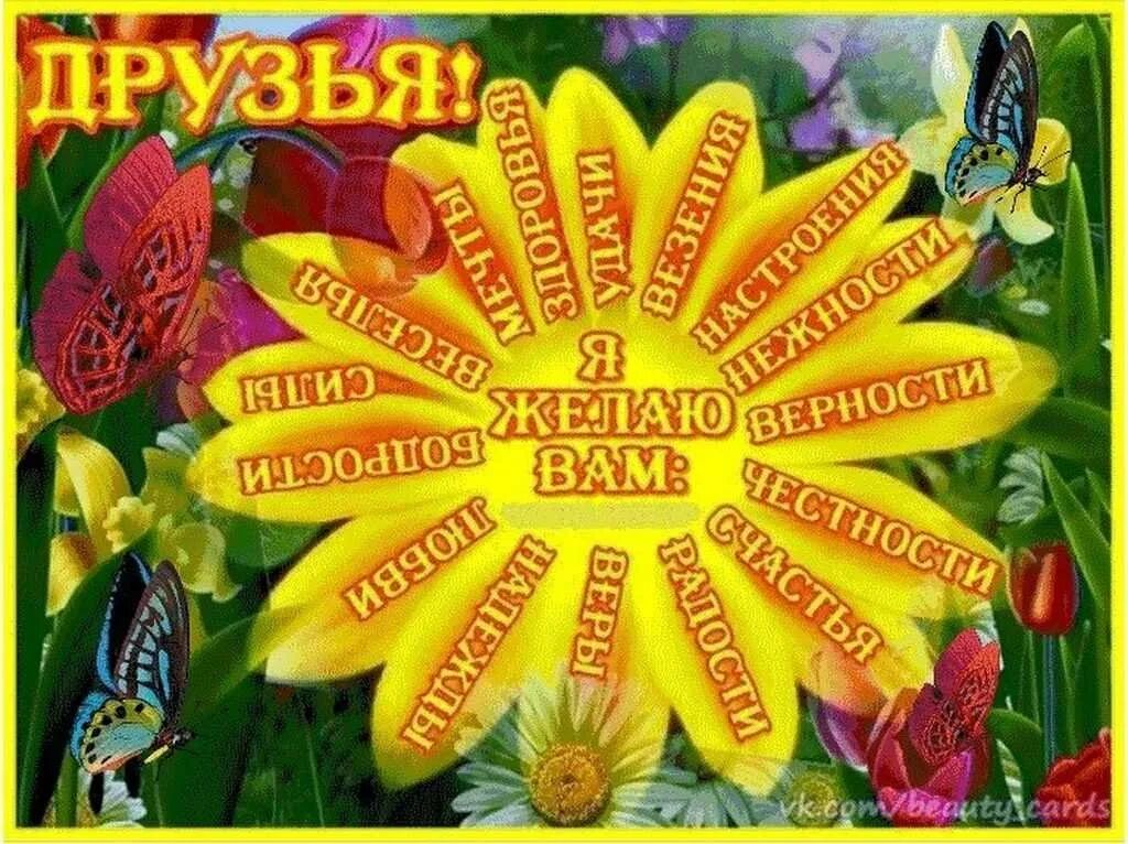 Мир добрых пожеланий