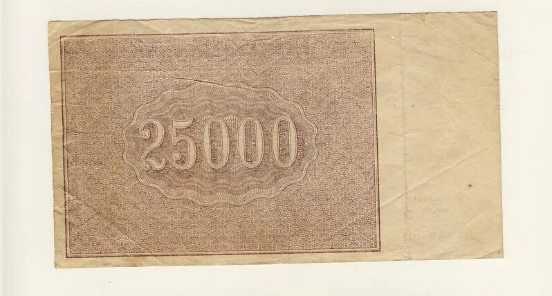 25000 Рублей 1921. 25000 Руб 1921 банкнота. 25000 Рублей купюра. Банкнота 25000 рублей.