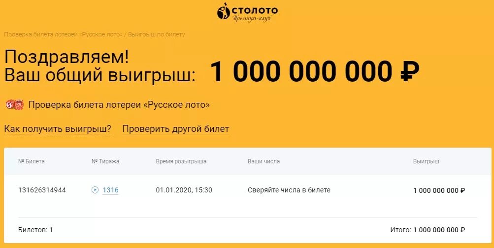 Программа миллион рублей. Выигрыш в лотерею Столото. Столото ваш выигрыш. Выигрыш в лотерею русское лото. Выигрышные билеты Столото.