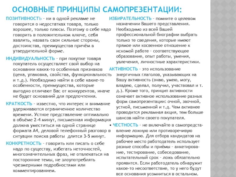 Сюжет истории для самопрезентации. Сюжет истории для самопрезентации