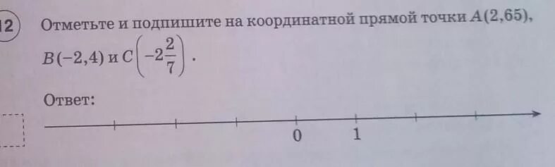 1 10 17 на координатной прямой. Отметьте и подпишите на координатной прямой точки. Отметьте и подпишите на координатной прямой точки а(-1,12). 2/3 На координатной прямой. Отметьте и подпишите на координатной прямой точку a 4 28.