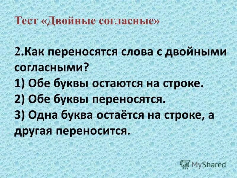 Удвоенные согласные правило и примеры Презентация на тему: " ПЛАН УРОКА 1.Долгие согласные звуки. Как они обозначаются