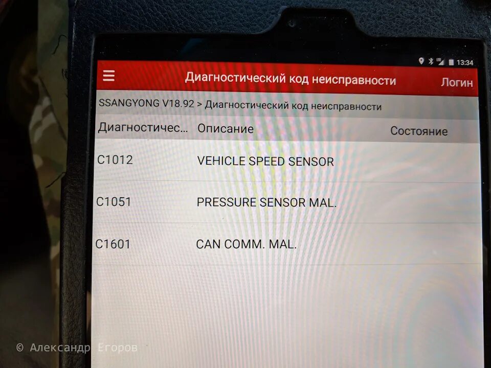 Неисправности актиона. Коды ошибок SSANGYONG Rexton. Коды ошибок Санг енг Рекстон 2.7 дизель. Коды ошибок Кайрон. Коды ошибок саньенг Кайрон дизель 2.0.