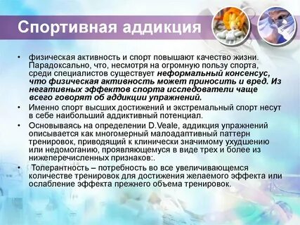 Аддикция это