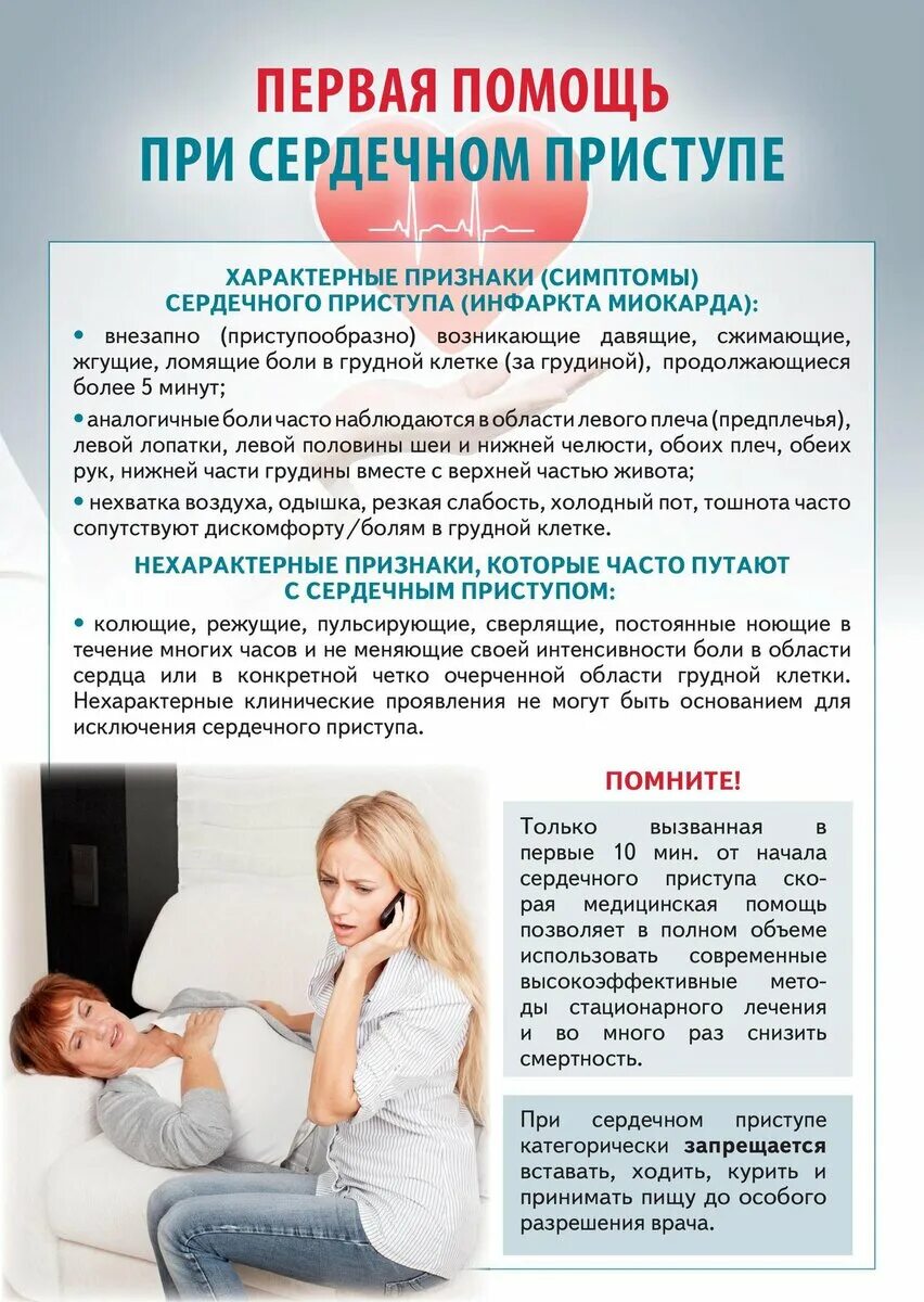 Как спровоцировать сердечный приступ. Первая помощь при сердечном приступе. оказание 1 помощи при сердечном приступе. памятка при сердечном приступе. оказание пмп при сердечном приступе.