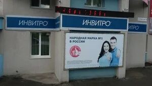 Инвитро на московском проспекте. Инвитро воронеж московский проспект 124. Инвитро самара георгия димитрова. Тольятти улица степана разина 40. Инвитро димитрова 11 67.