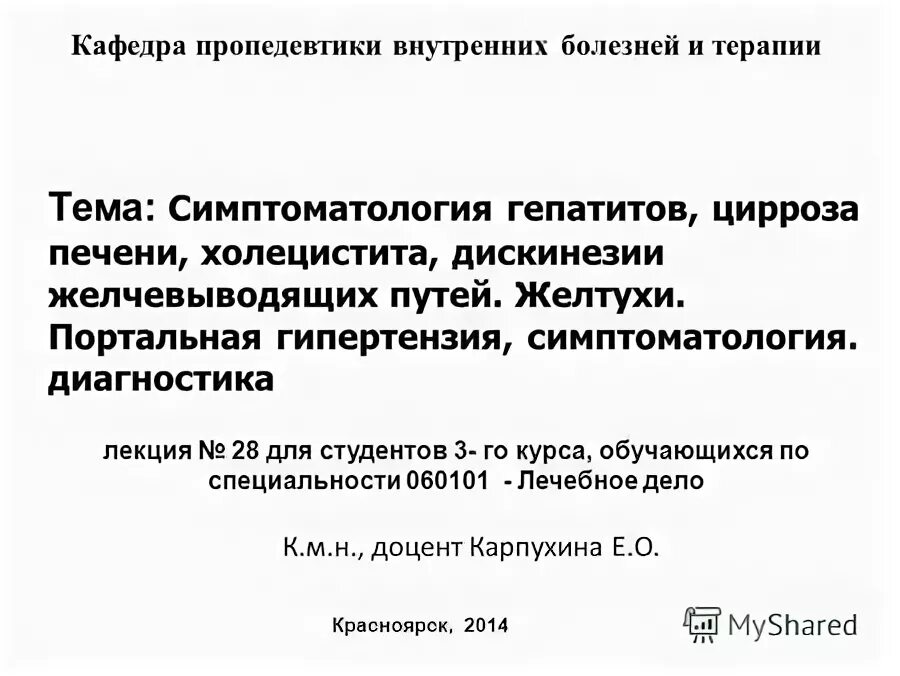 Василенко в х пропедевтика внутренних болезней