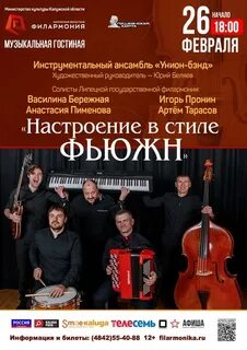 Новосибирская филармония афиша на январь