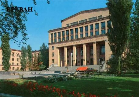 Армянский государственный университет