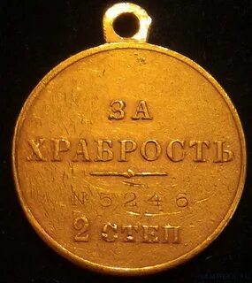 Награда за храбрость 2 степени