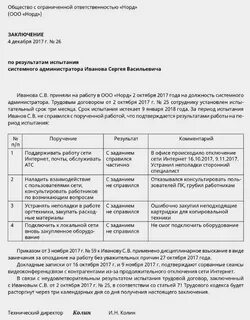 Заключение о результатах испытания