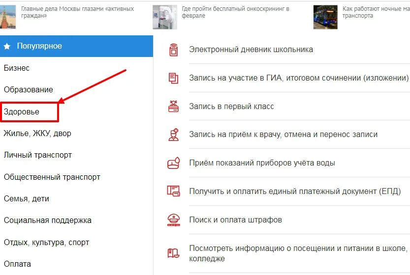 Мос ру направление. Как записаться на ФЛГ через госуслуги. Записаться на флюорографию через госуслуги. Как записать на флюорографию через госуслуги. Как записаться на флюорограмму через госуслуги.
