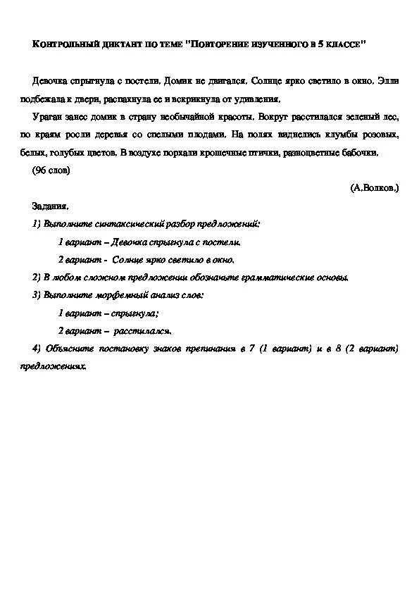 Контрольный диктант 6 класс. Диктант осень 6 класс 1 четверть. Русский язык 6 класс контрольные диктанты 1 четверть. Диктант 6 класс 1 четверть русский язык.