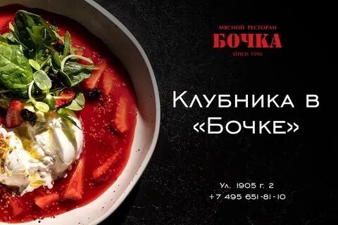 Бочка меню