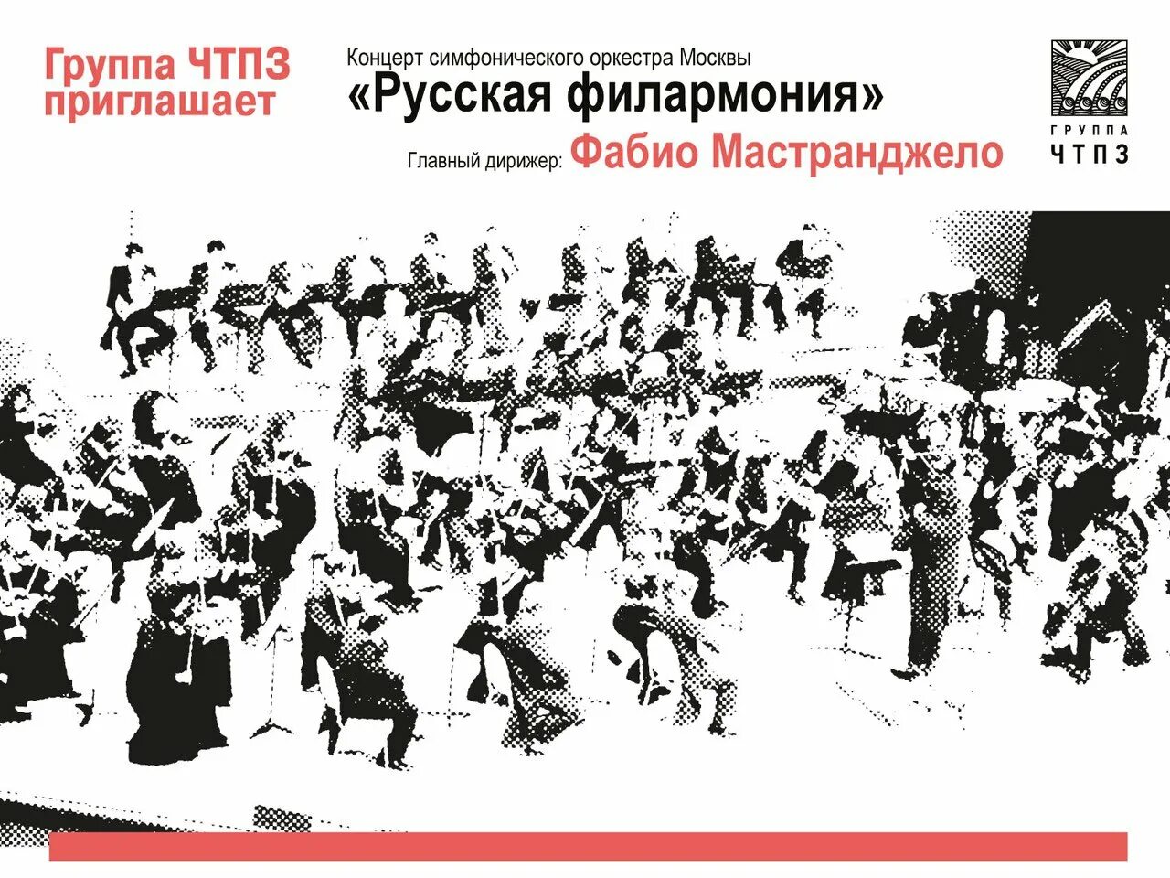 афиша оркестр. афиша концерта симфонической музыки. афиша концерта симфонической музыки. концерт симфонического оркестра афиша. афиша симфонического концерта.