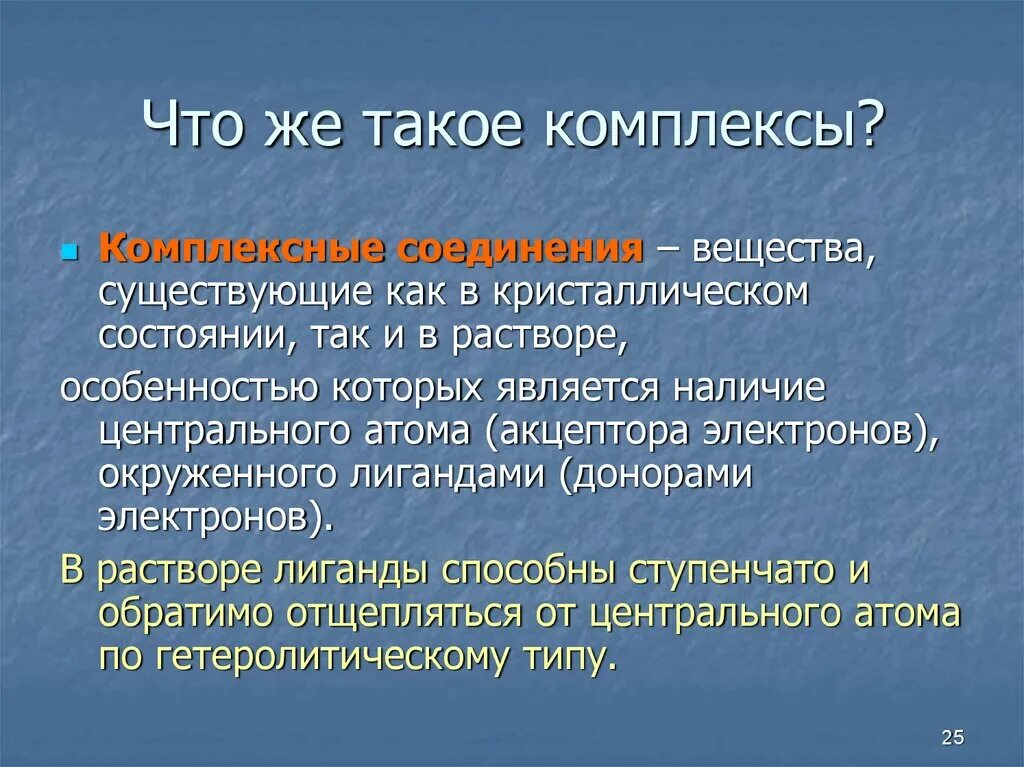 Какие комплексы распространены. Комплекс. Что такие комплексы. Комплексы человека. Комплекс это кратко.